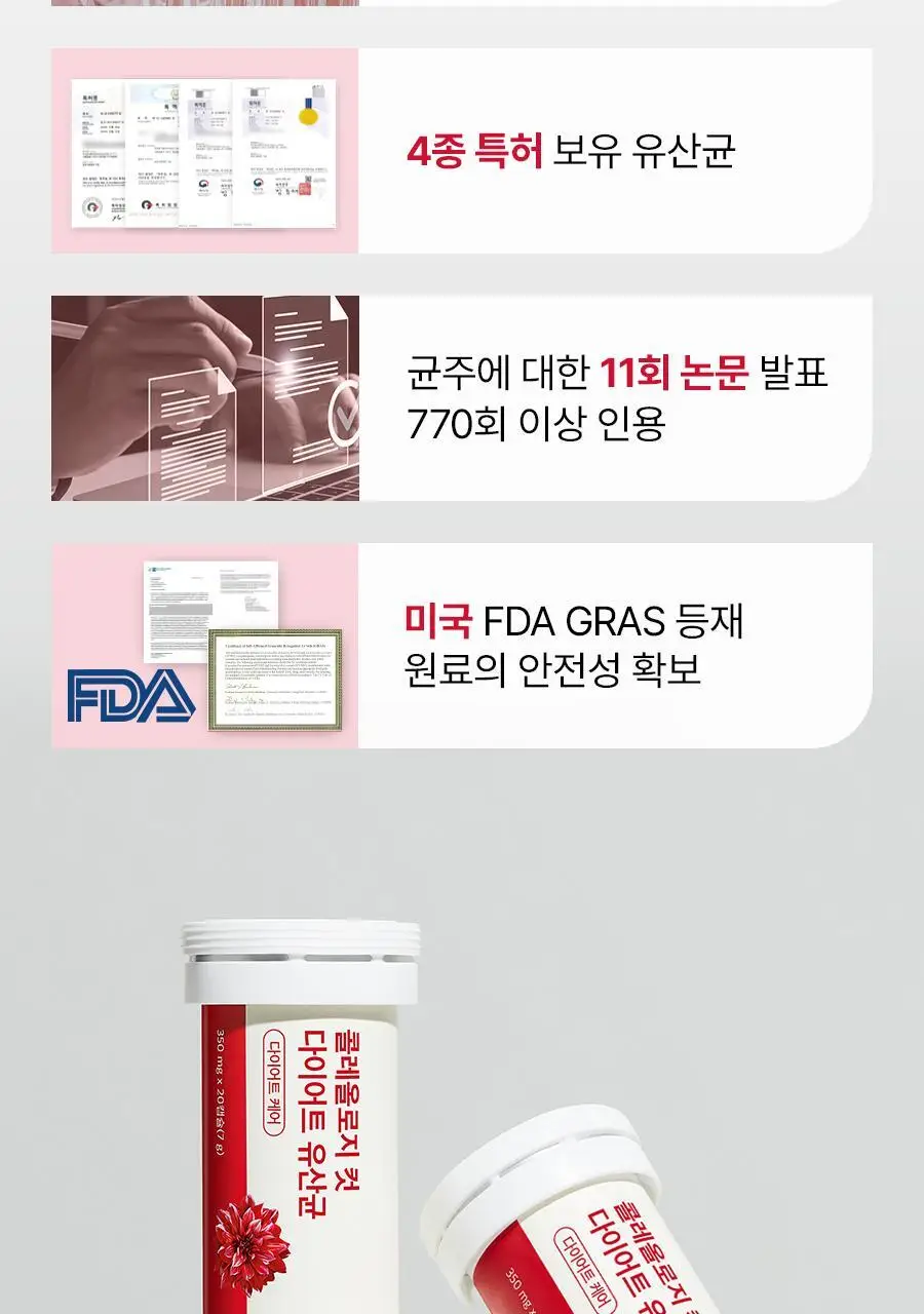 [1등 유산균] 콜레올로지 컷 다이어트 유산균 14/20캡슐 (7/10일분) 상세페이지 35